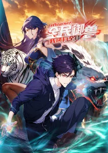 星轨少年 动漫海报